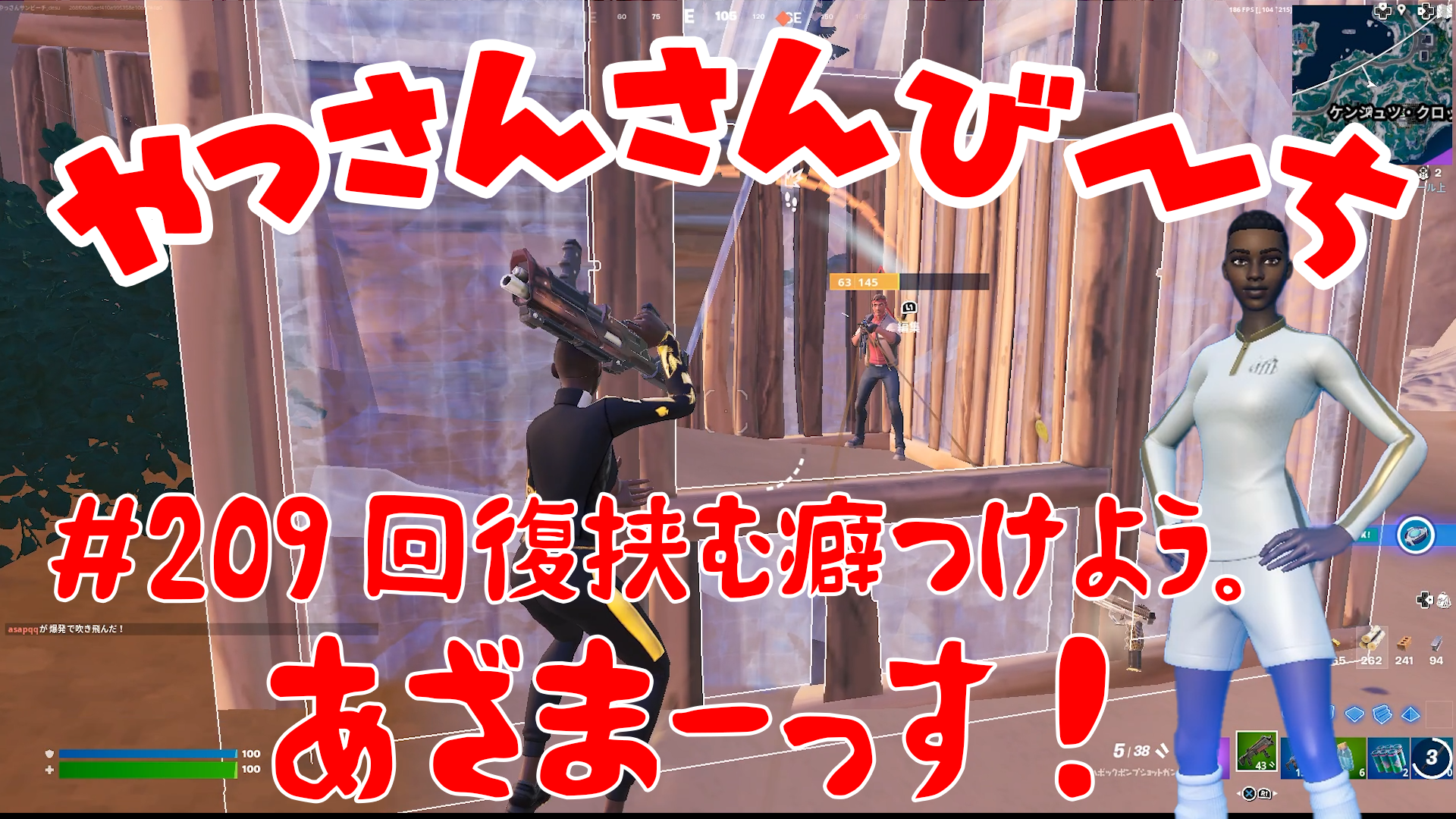 【Fortnite】大人気フォートナイトをチャンピオンズリーグ帯のやっさんさんびーちが毎日配信します！今回は『回復挟む癖つけよう。』