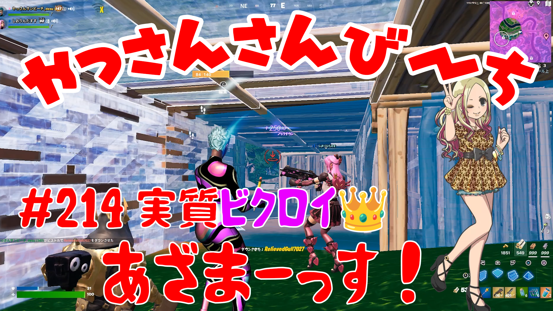 【Fortnite】大人気フォートナイトをやっさんさんびーちが毎日配信します！今回は『実質ビクロイ👑』