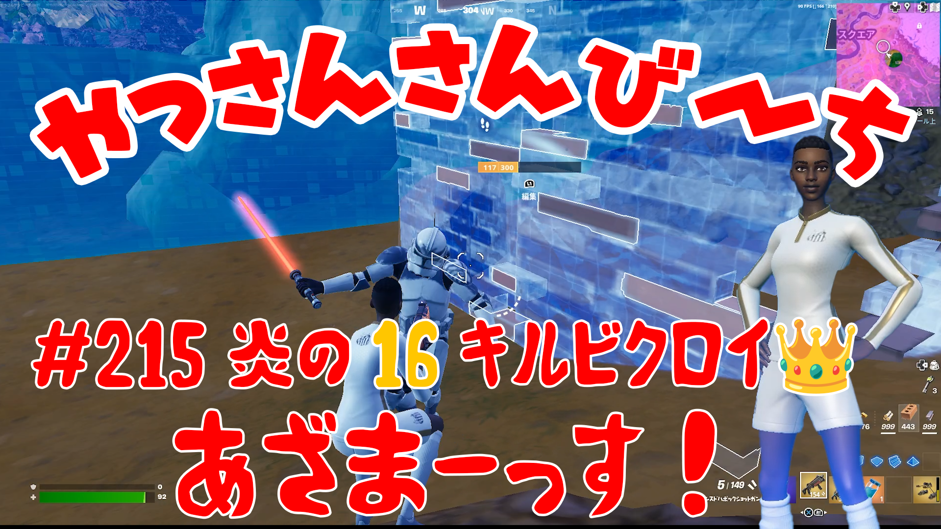 【Fortnite】大人気フォートナイトをやっさんさんびーちが毎日配信します！今回は『炎の16キルビクロイ??』