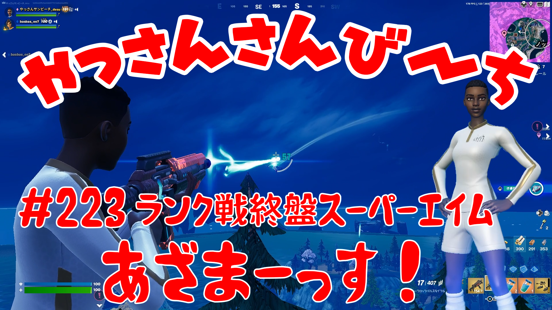 【Fortnite】大人気フォートナイトをやっさんさんびーちが毎日配信します！今回は『ランク戦終盤スーパーエイム』