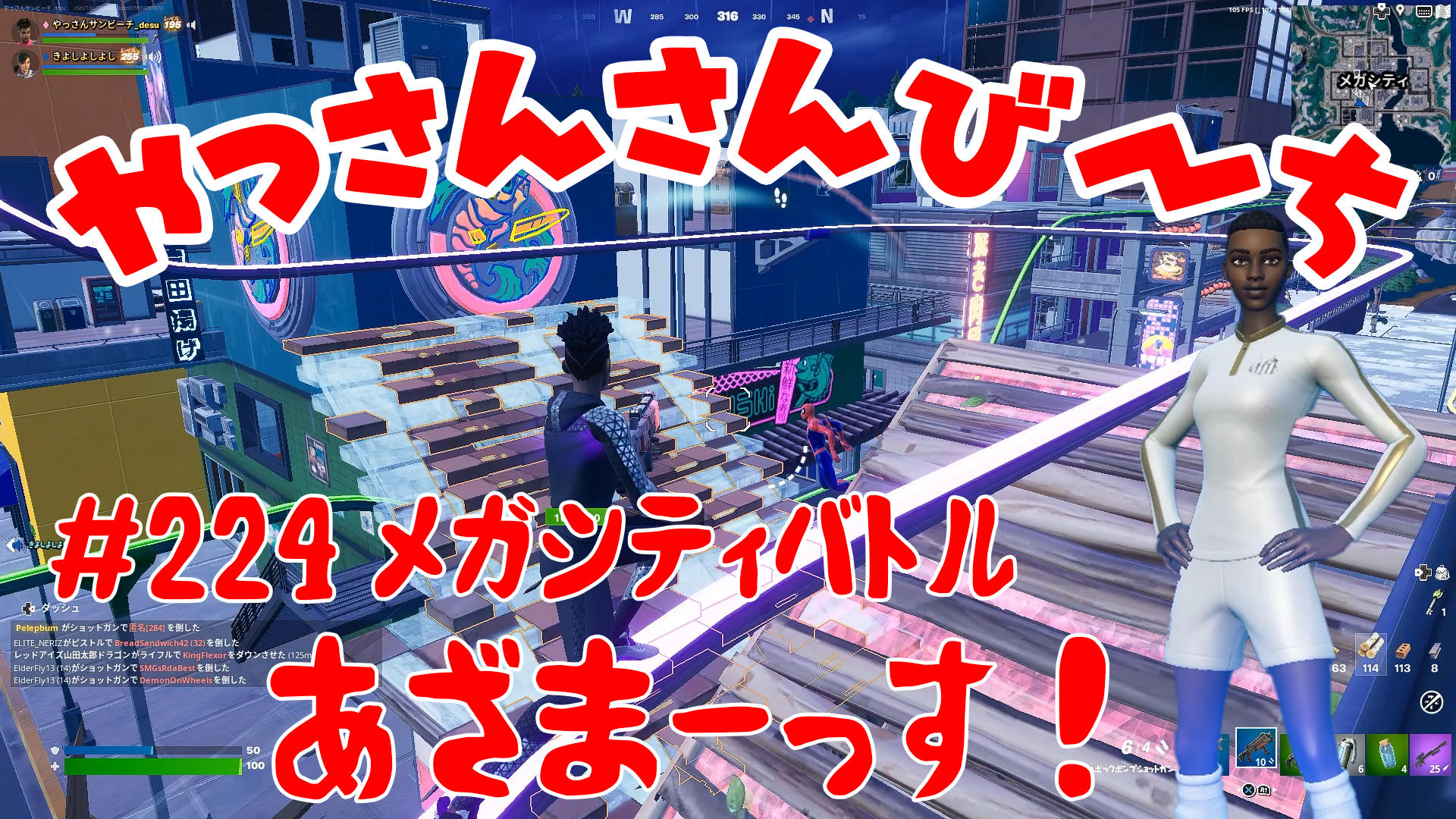 【Fortnite】大人気フォートナイトをやっさんさんびーちが毎日配信します！今回は『メガシティバトル』