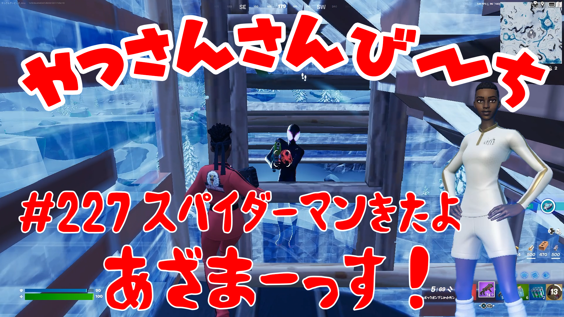 【Fortnite】大人気フォートナイトをやっさんさんびーちが毎日配信します！今回は『スパイダーマンきたよ』