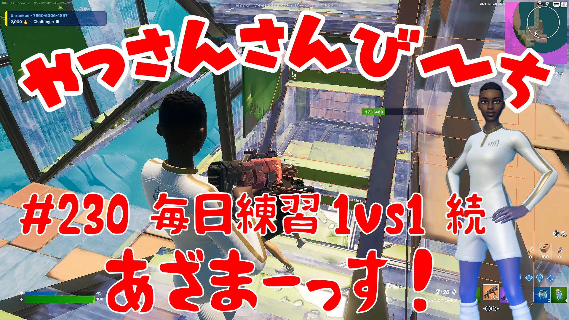 【Fortnite】大人気フォートナイトをやっさんさんびーちが毎日配信します！今回は『毎日練習1ｖｓ1続』