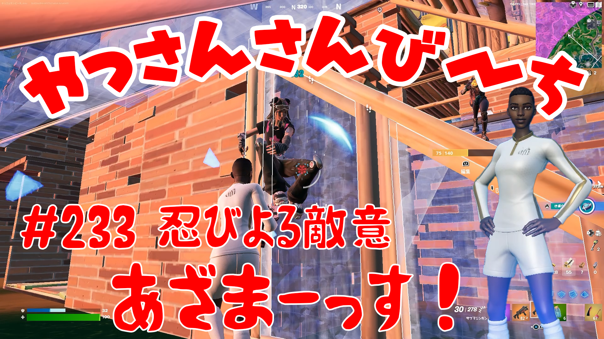 【Fortnite】大人気フォートナイトをやっさんさんびーちが毎日配信します！今回は『忍びよる敵意』