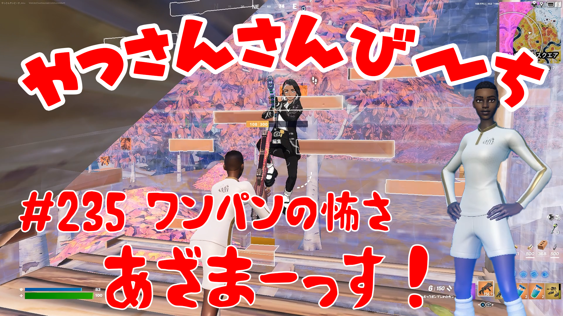 【Fortnite】大人気フォートナイトをやっさんさんびーちが毎日配信します！今回は『ワンパンの怖さ』