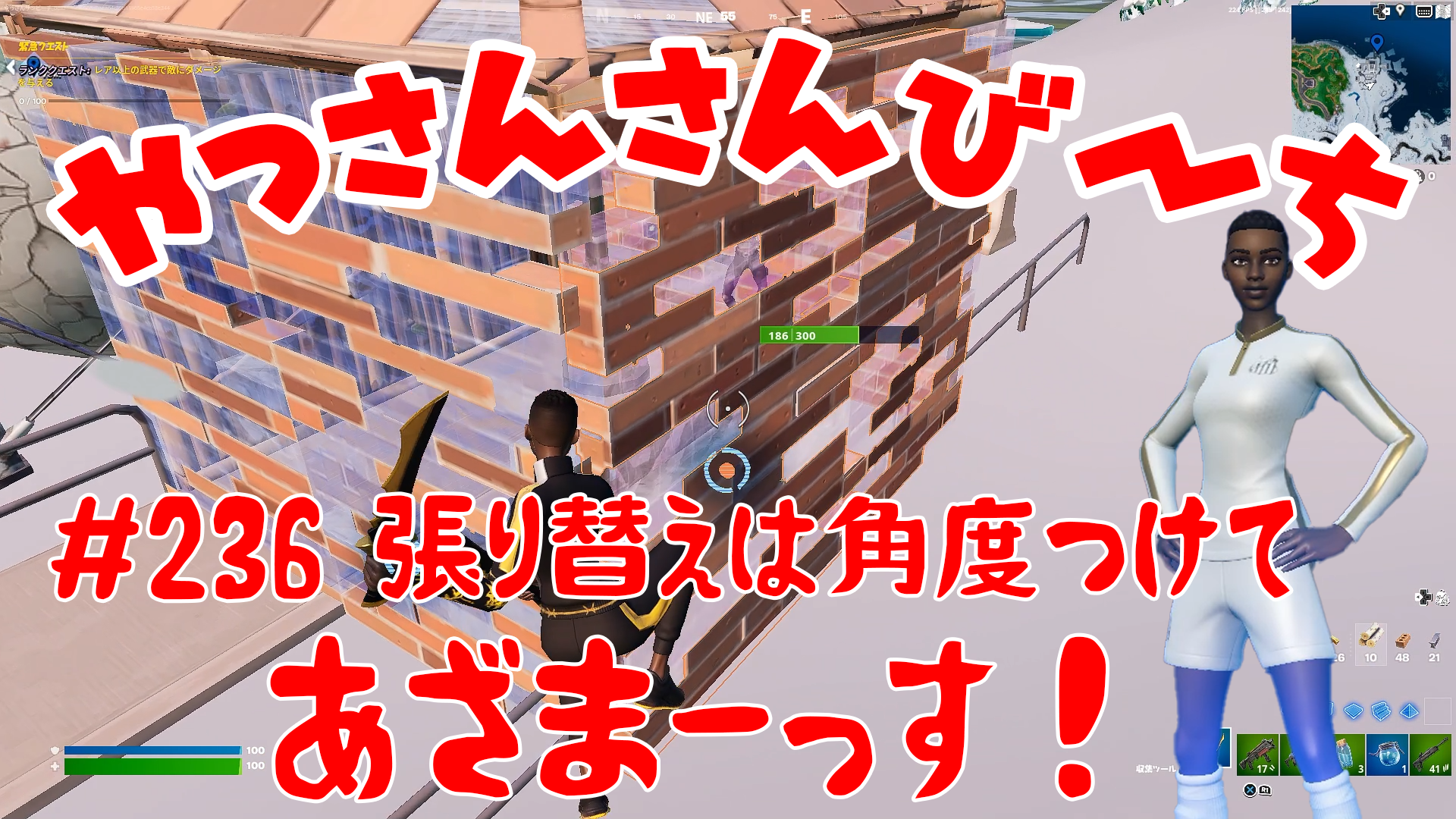 【Fortnite】大人気フォートナイトをやっさんさんびーちが毎日配信します！今回は『張り替えは角度つけて』