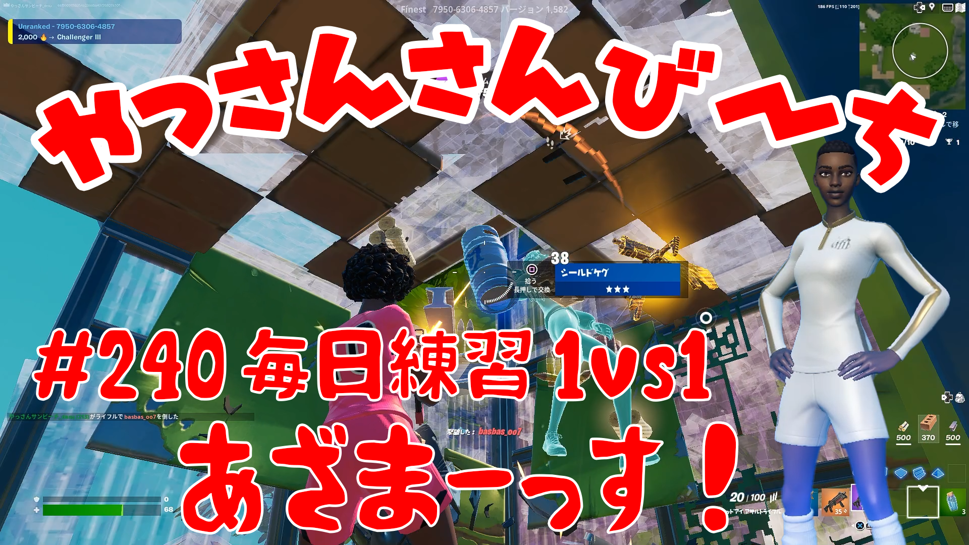 【Fortnite】大人気フォートナイトをやっさんさんびーちが毎日配信します！今回は『毎日練習1ｖｓ1』