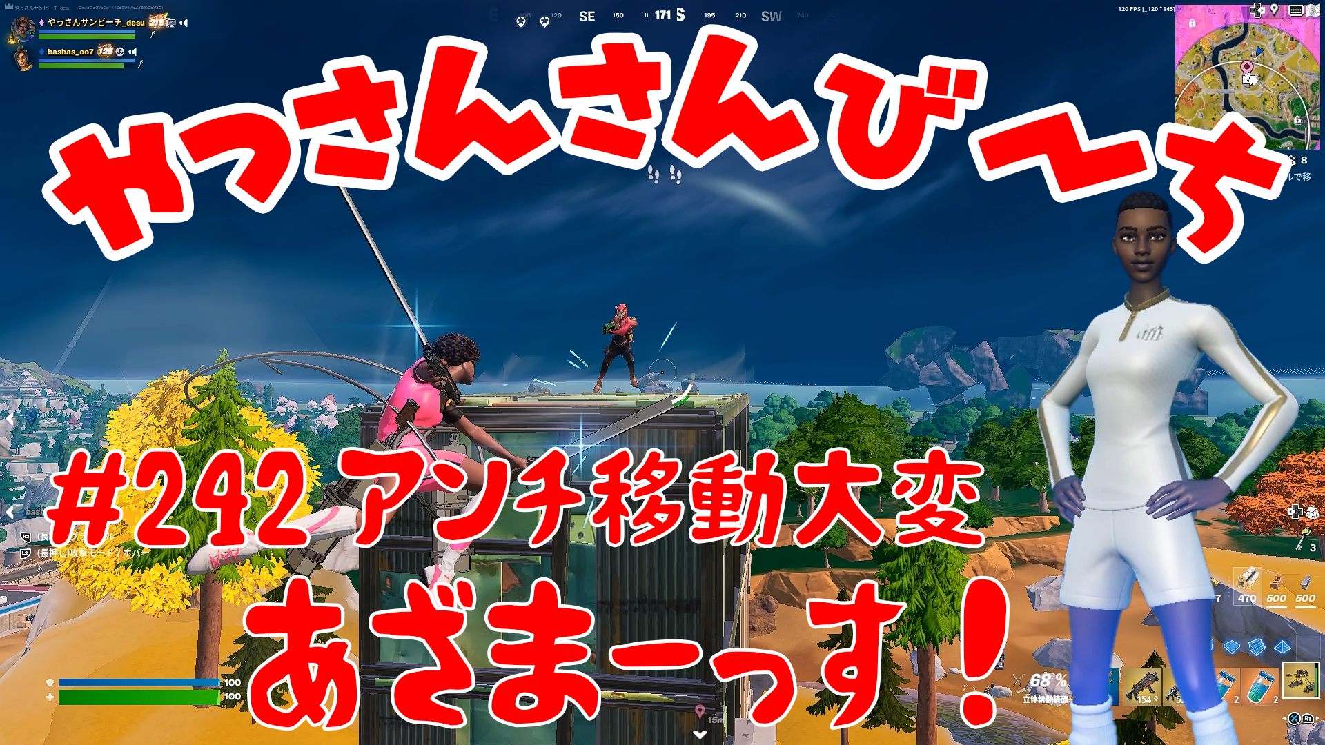 【Fortnite】大人気フォートナイトをやっさんさんびーちが毎日配信します！今回は『アンチ移動大変』