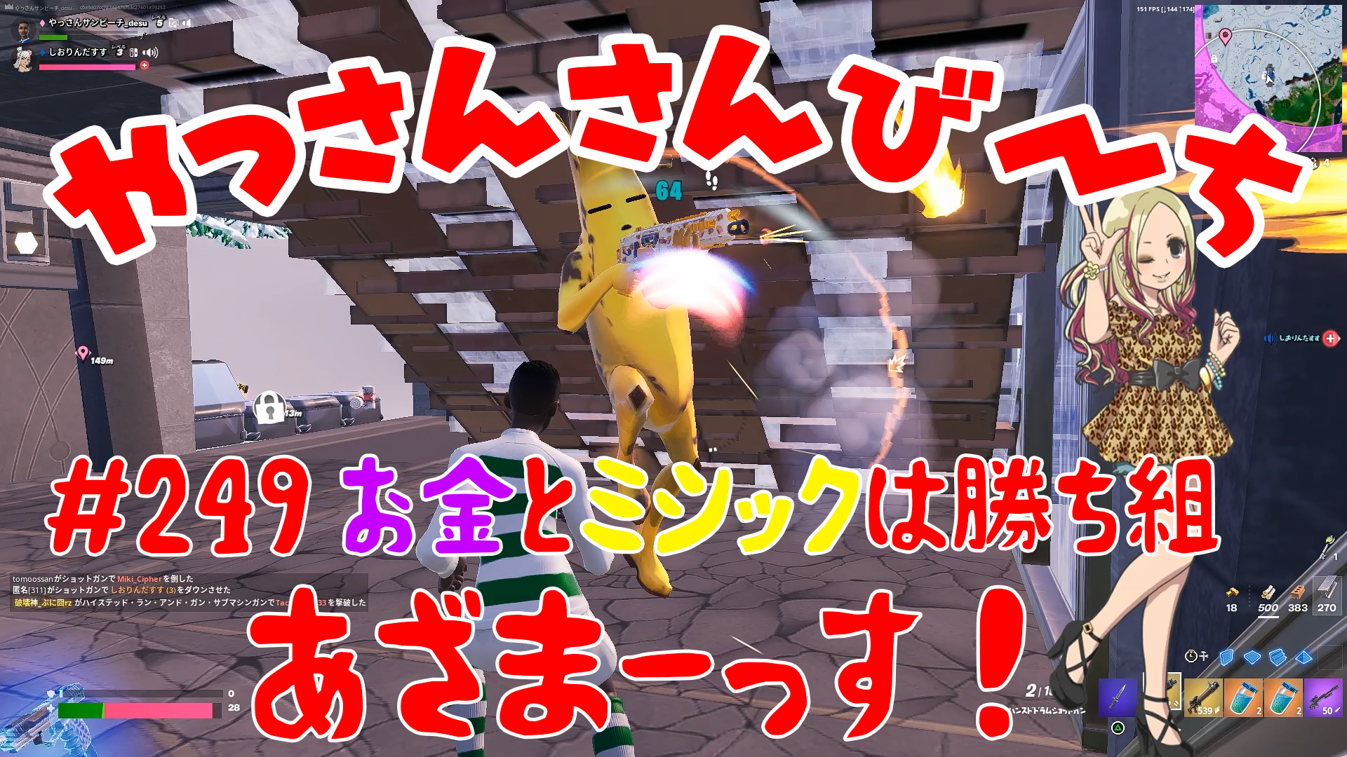 【Fortnite】大人気フォートナイトをやっさんさんびーちが毎日配信します！今回は『お金とミシックは勝ち組』