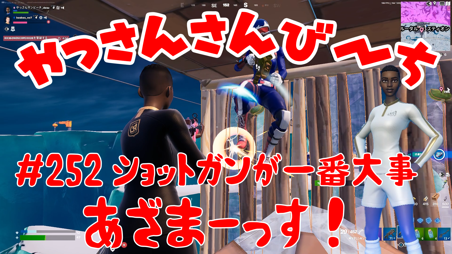 【Fortnite】大人気フォートナイトをやっさんさんびーちが毎日配信します！今回は『ショットガンが一番大事』