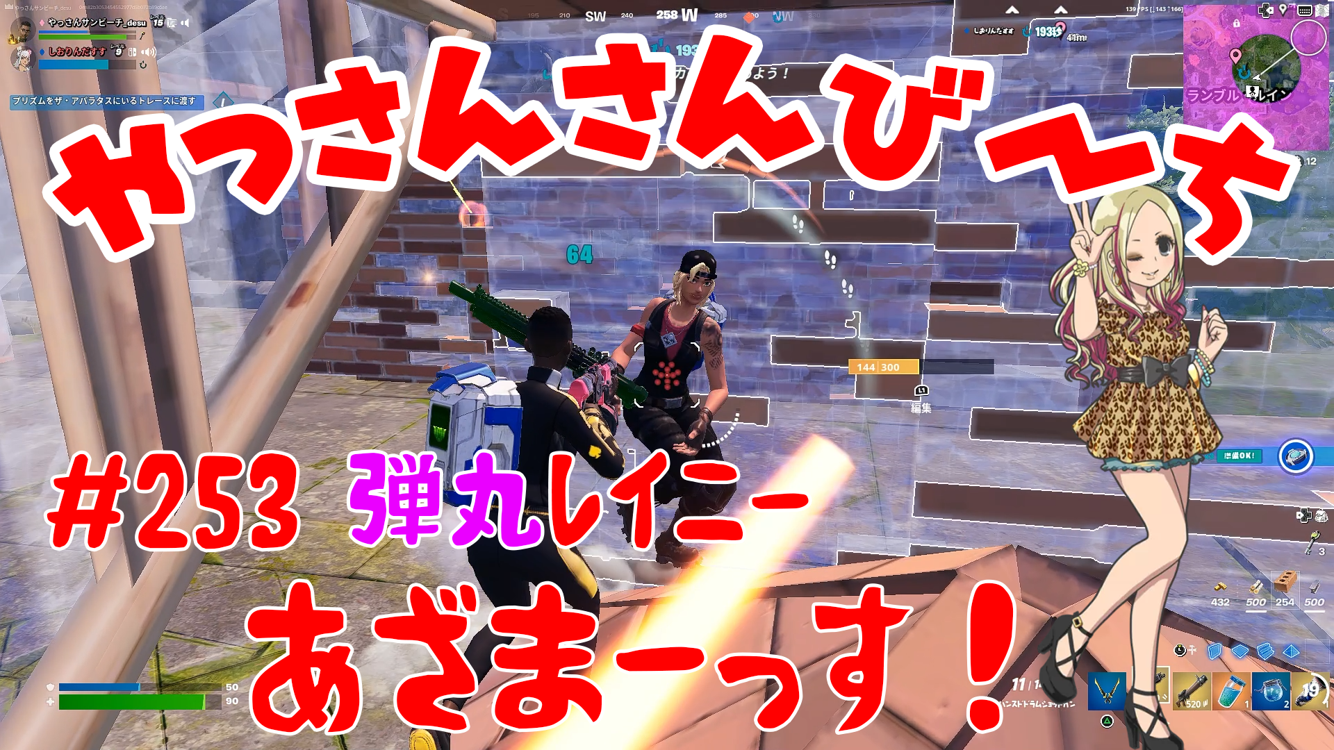 【Fortnite】大人気フォートナイトをやっさんさんびーちが毎日配信します！今回は『弾丸レイニー』