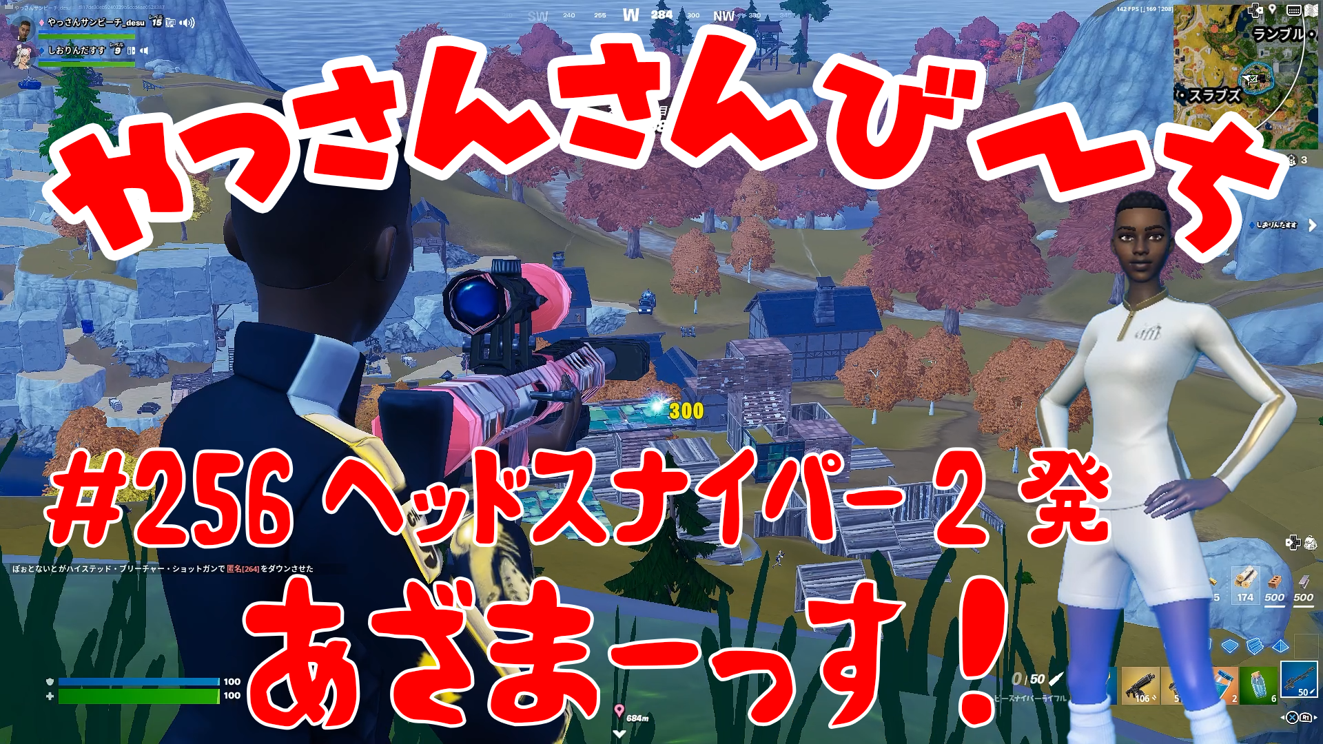 【Fortnite】大人気フォートナイトをやっさんさんびーちが毎日配信します！今回は『ヘッドスナイパー2発』