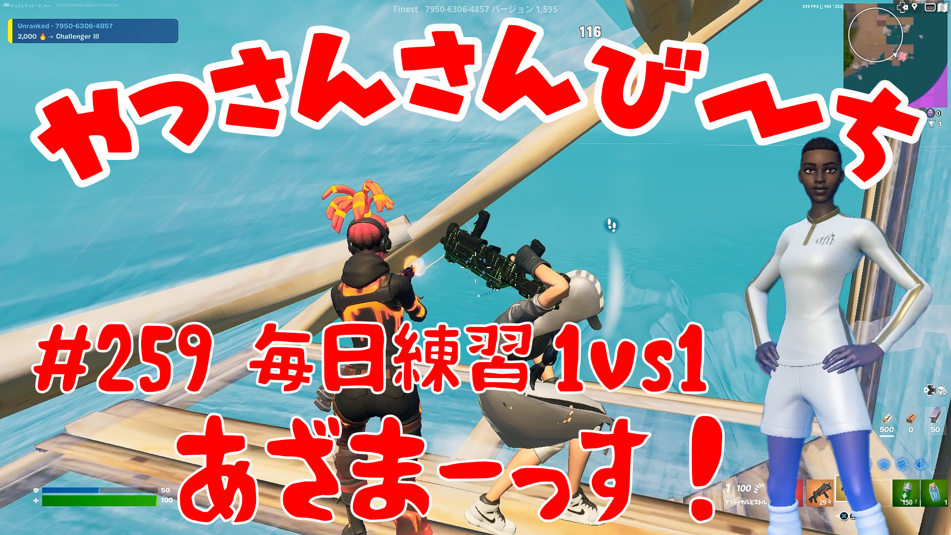 【Fortnite】大人気フォートナイトをやっさんさんびーちが毎日配信します！今回は『毎日練習1ｖｓ1』