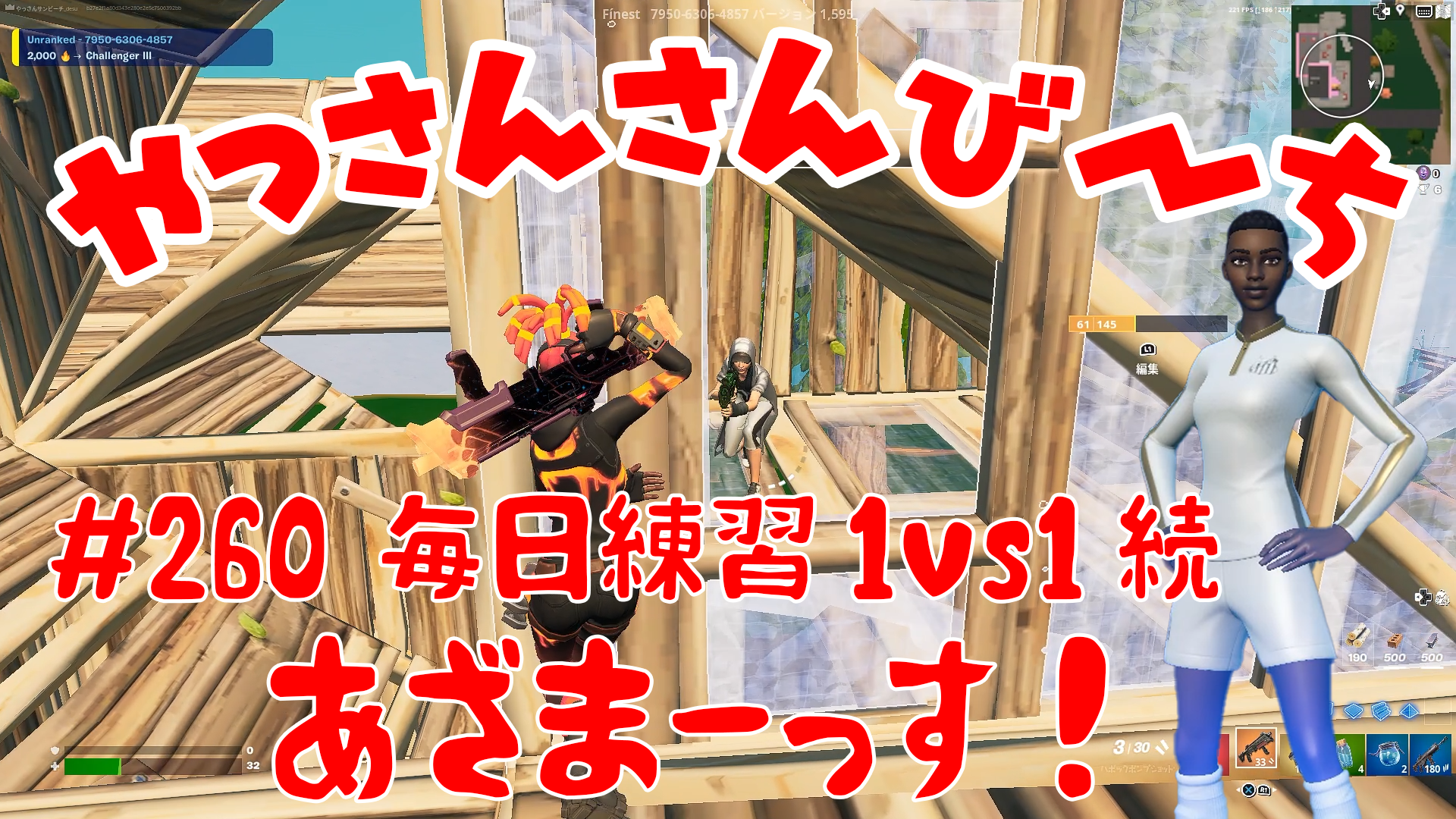 【Fortnite】大人気フォートナイトをやっさんさんびーちが毎日配信します！今回は『毎日練習1ｖｓ1続』