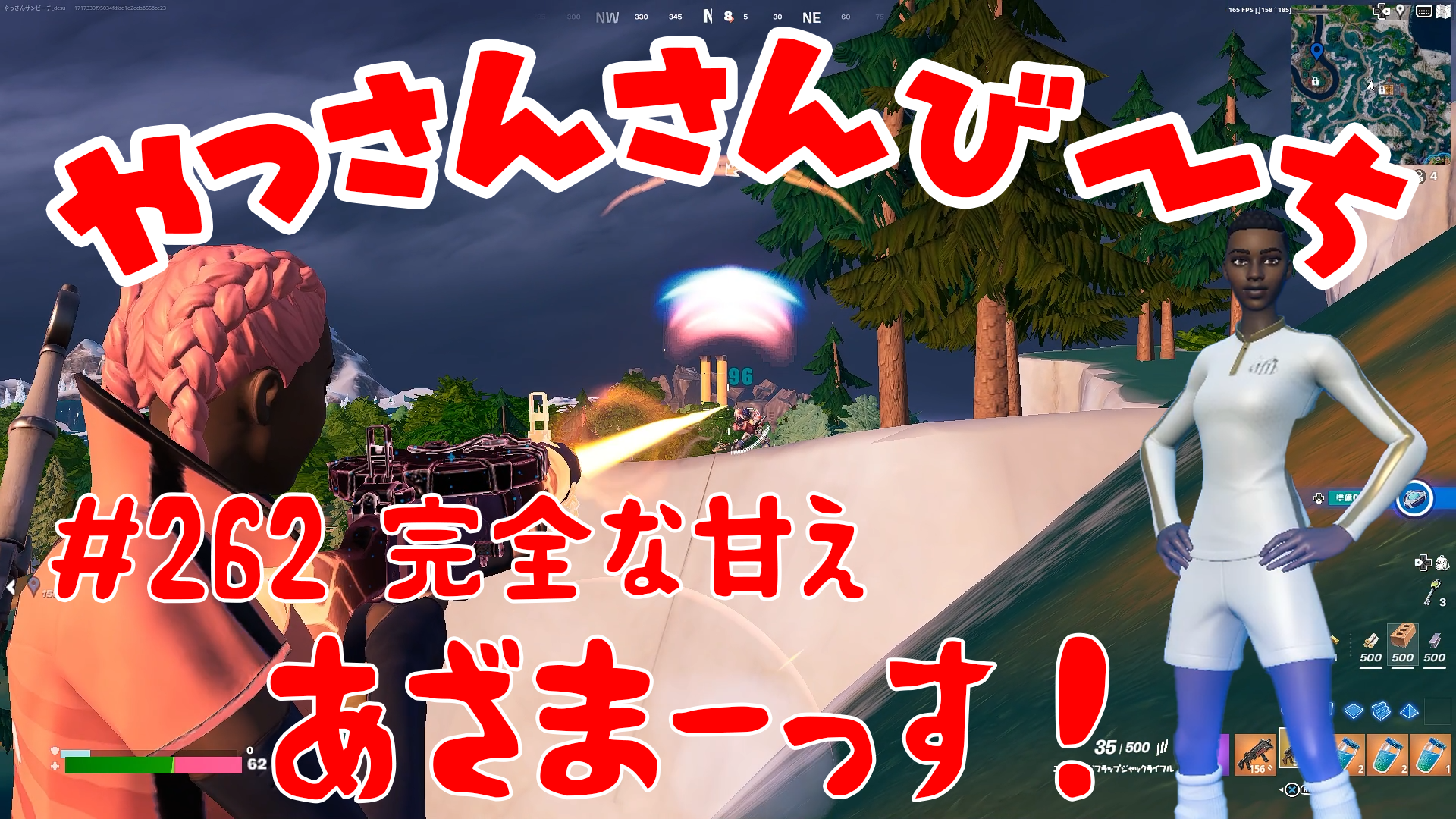 【Fortnite】大人気フォートナイトをやっさんさんびーちが毎日配信します！今回は『完全な甘え』