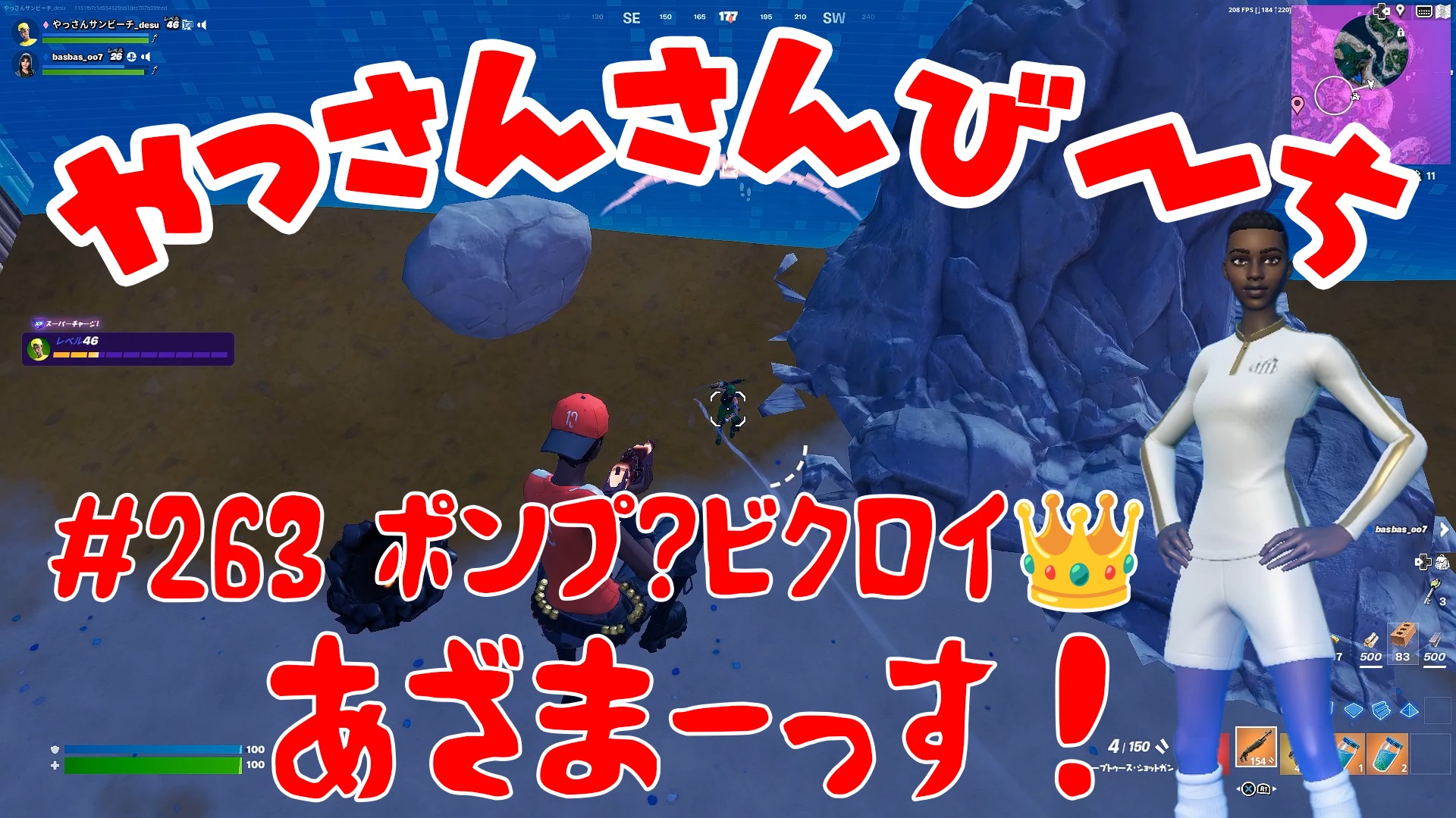 【Fortnite】大人気フォートナイトをやっさんさんびーちが毎日配信します！今回は『ポンプ？ビクロイ👑』