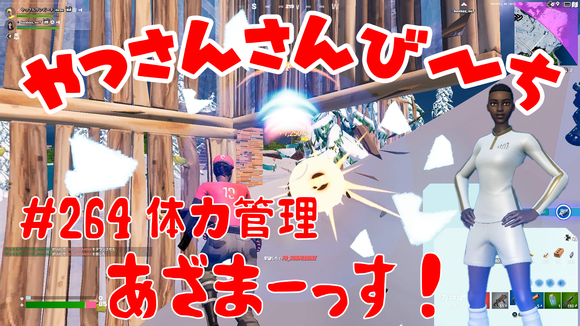 【Fortnite】大人気フォートナイトをやっさんさんびーちが毎日配信します！今回は『体力管理』