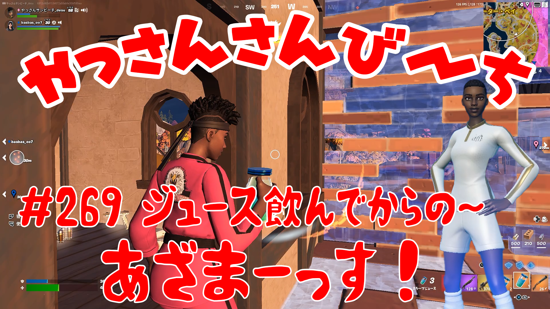 【Fortnite】大人気フォートナイトをやっさんさんびーちが毎日配信します！今回は『ジュース飲んでからの～』