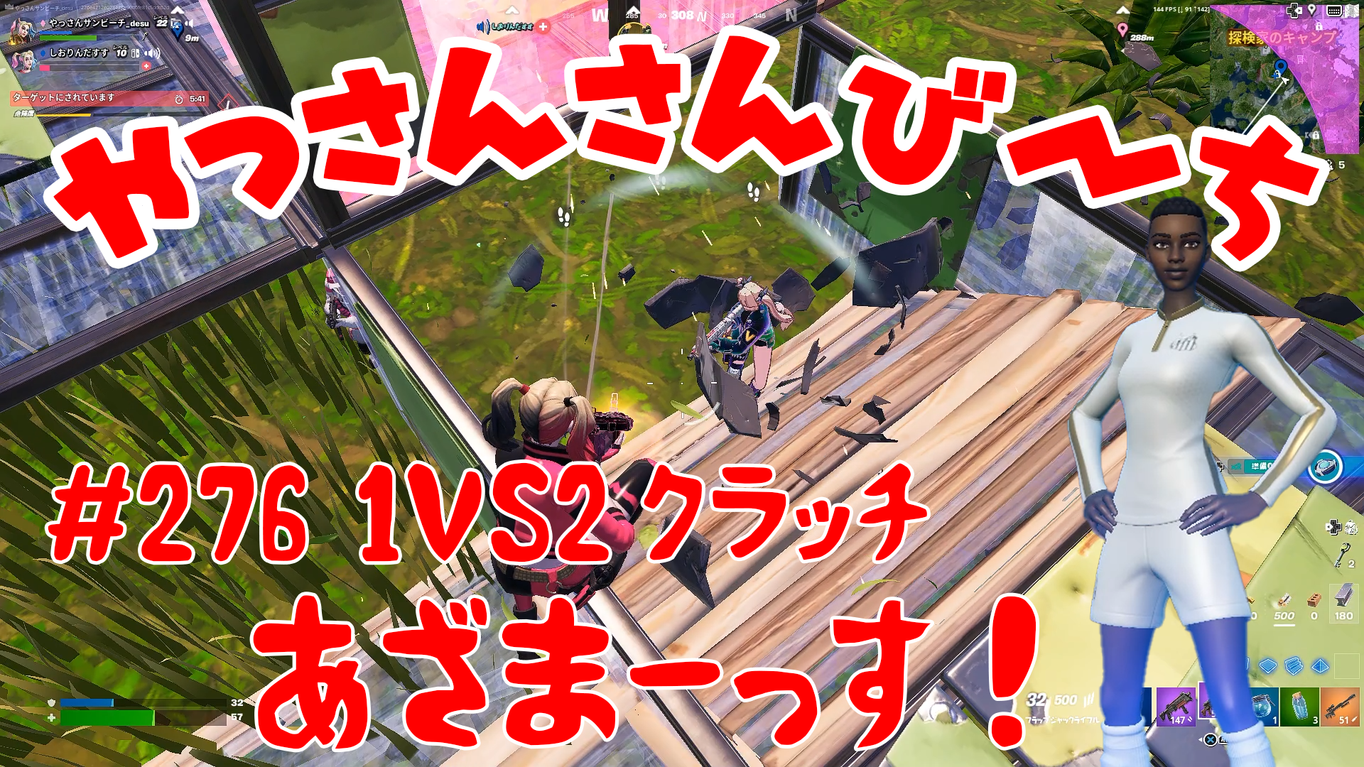 【Fortnite】大人気フォートナイトをやっさんさんびーちが毎日配信します！今回は『1ｖｓ2クラッチ』