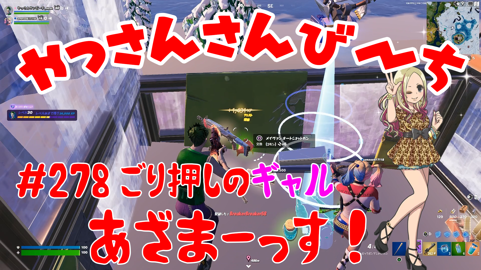 【Fortnite】大人気フォートナイトをやっさんさんびーちが毎日配信します！今回は『ごり押しのギャル』