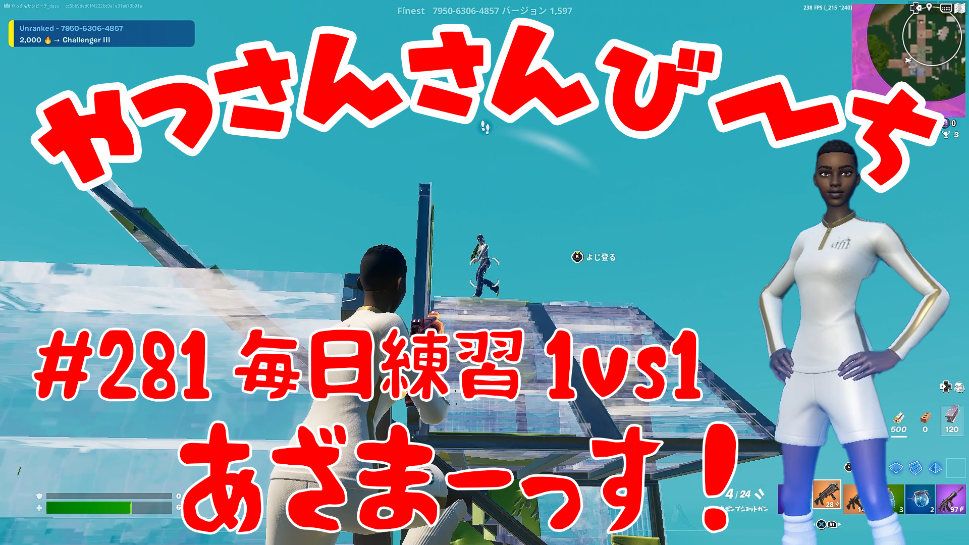 【Fortnite】大人気フォートナイトをやっさんさんびーちが毎日配信します！今回は『毎日練習1ｖｓ1』