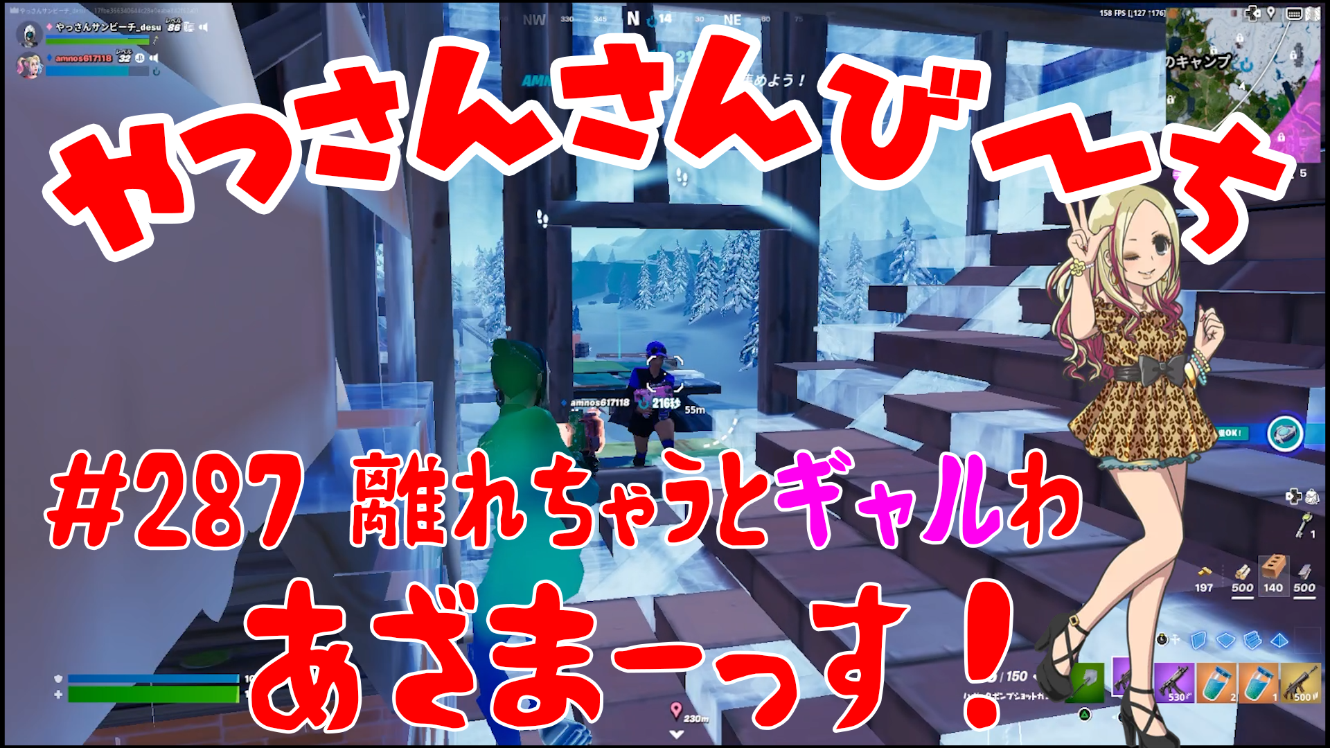 【Fortnite】大人気フォートナイトをやっさんさんびーちが毎日配信します！今回は『離れちゃうとギャルわ』