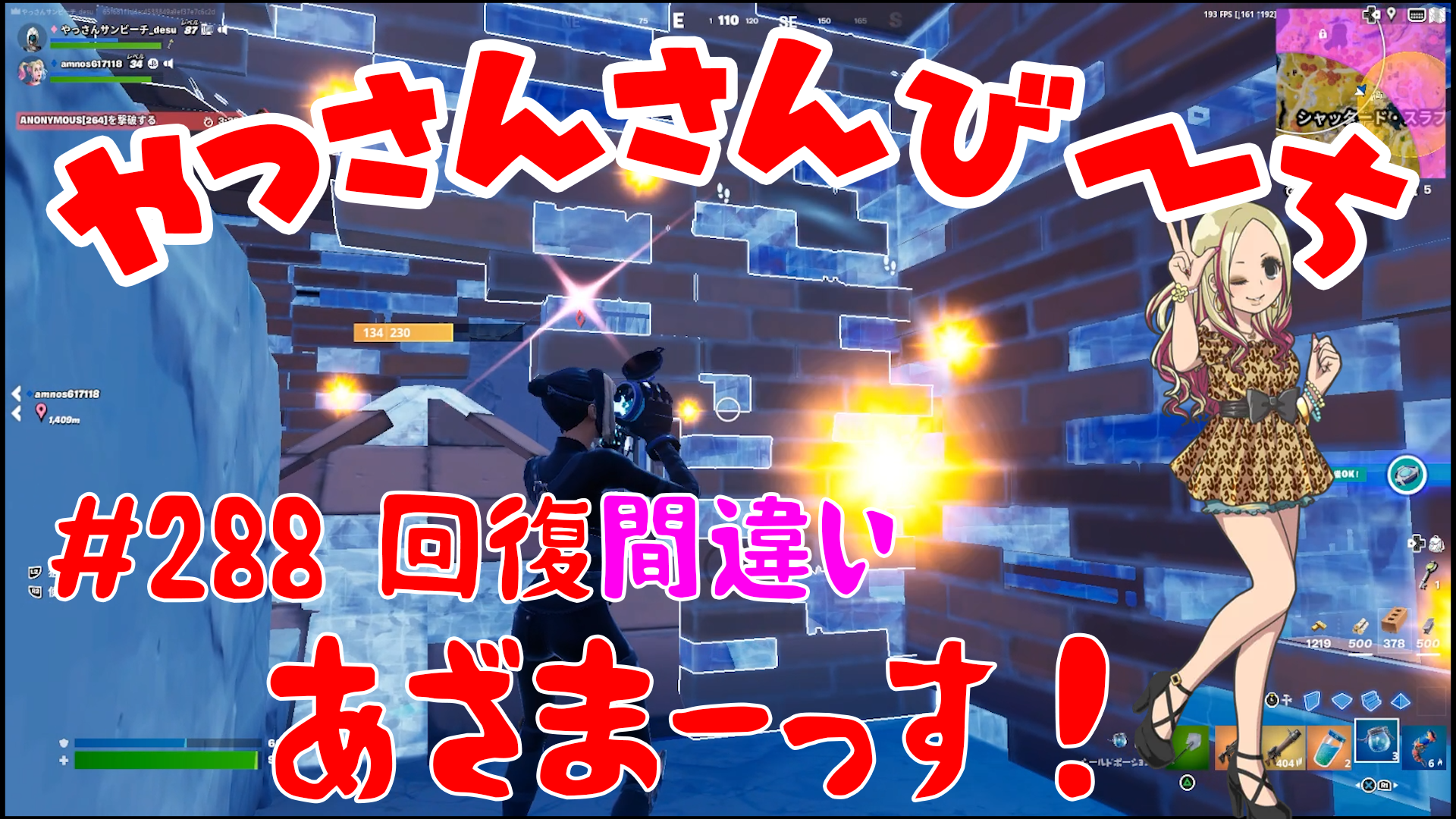 【Fortnite】大人気フォートナイトをやっさんさんびーちが毎日配信します！今回は『回復間違い』