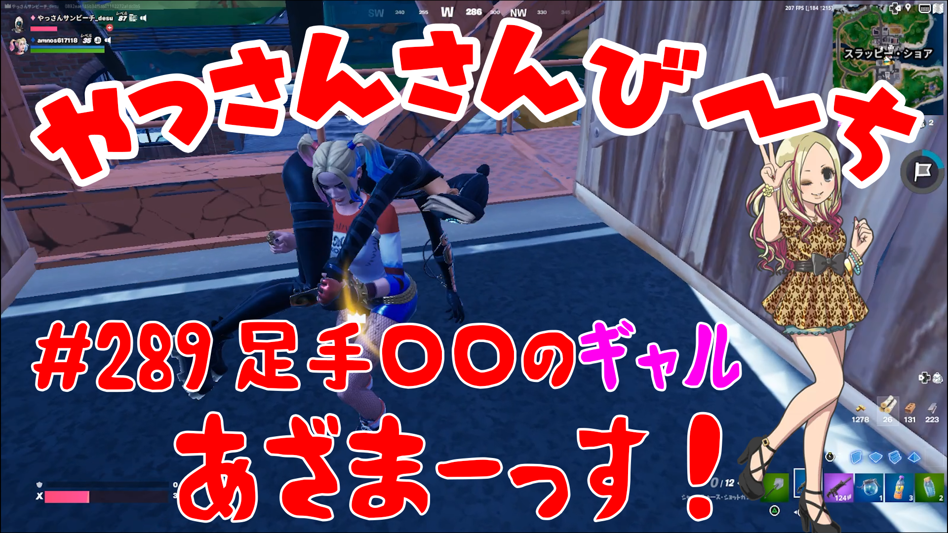 【Fortnite】大人気フォートナイトをやっさんさんびーちが毎日配信します！今回は『足手○○いのギャル』