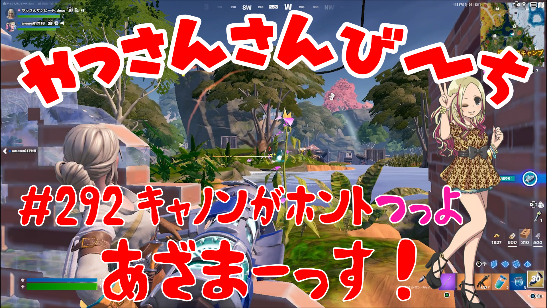 【Fortnite】大人気フォートナイトをやっさんさんびーちが毎日配信します！今回は『キャノンがホントつっよ』