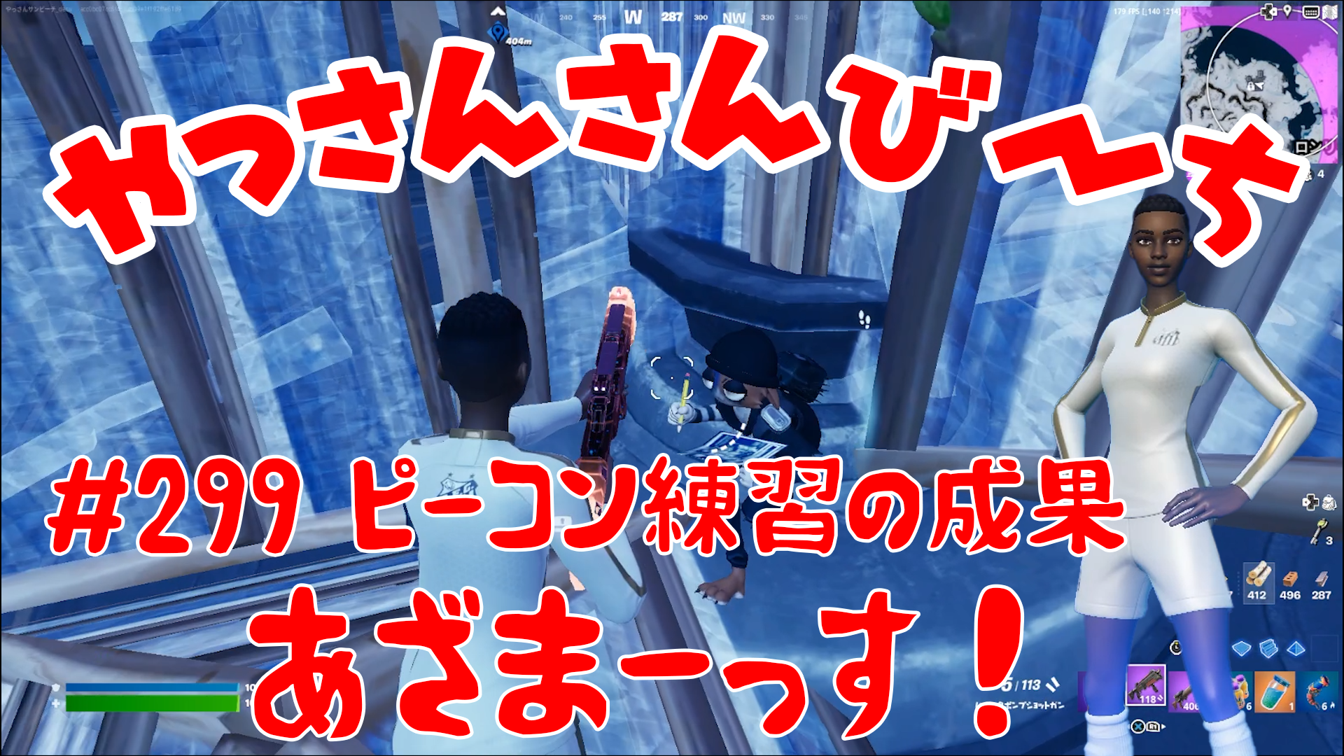 【Fortnite】大人気フォートナイトをやっさんさんびーちが毎日配信します！今回は『ピーコン練習の成果』