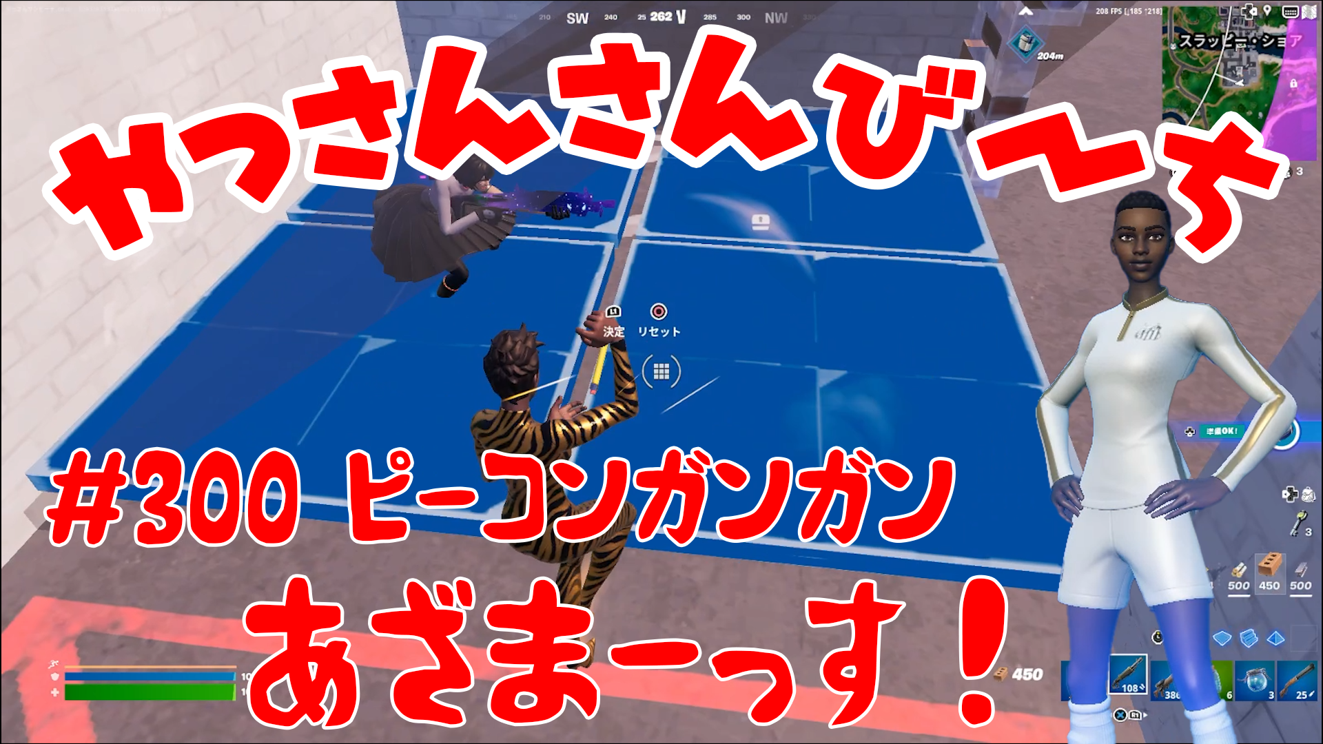 【Fortnite】大人気フォートナイトをやっさんさんびーちが毎日配信します！今回は『ピーコンガンガン』