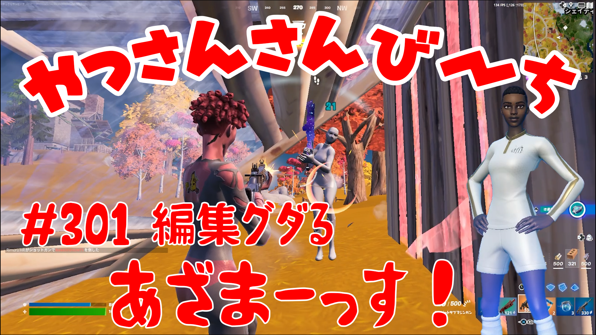 【Fortnite】大人気フォートナイトをやっさんさんびーちが毎日配信します！今回は『編集グダる』