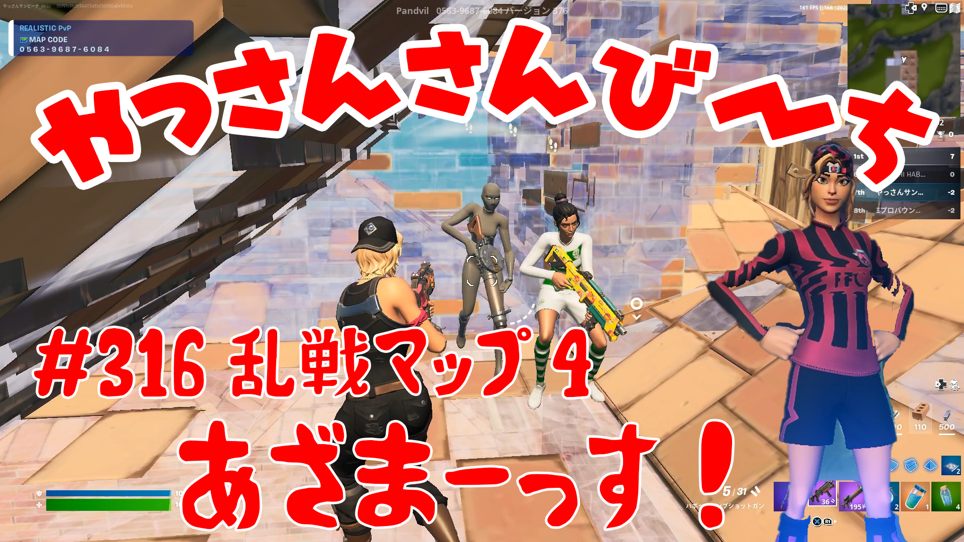 【Fortnite】大人気フォートナイトをやっさんさんびーちが毎日配信します！今回は『乱戦マップ4』