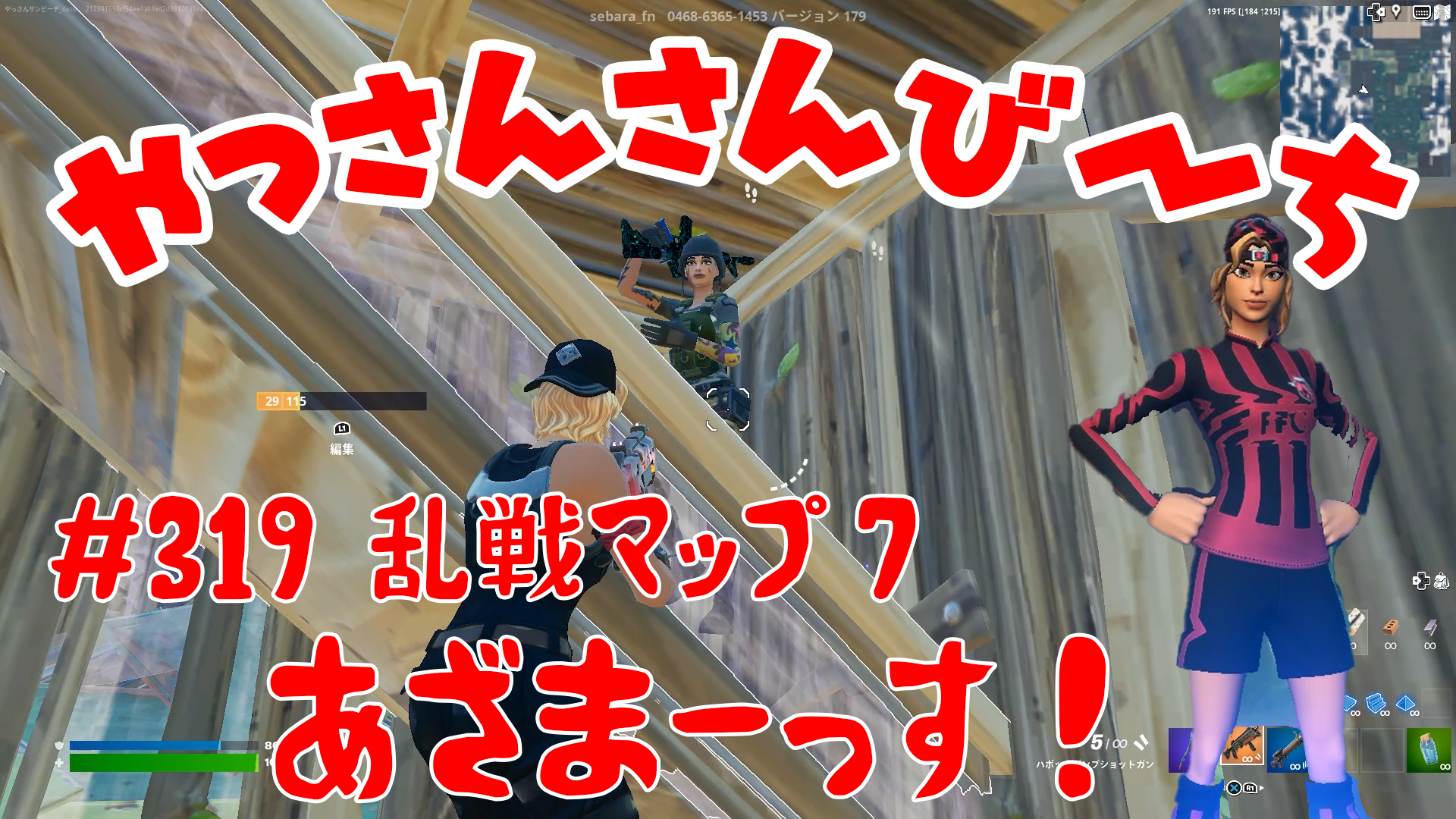 【Fortnite】大人気フォートナイトをやっさんさんびーちが毎日配信します！今回は『乱戦マップ7』