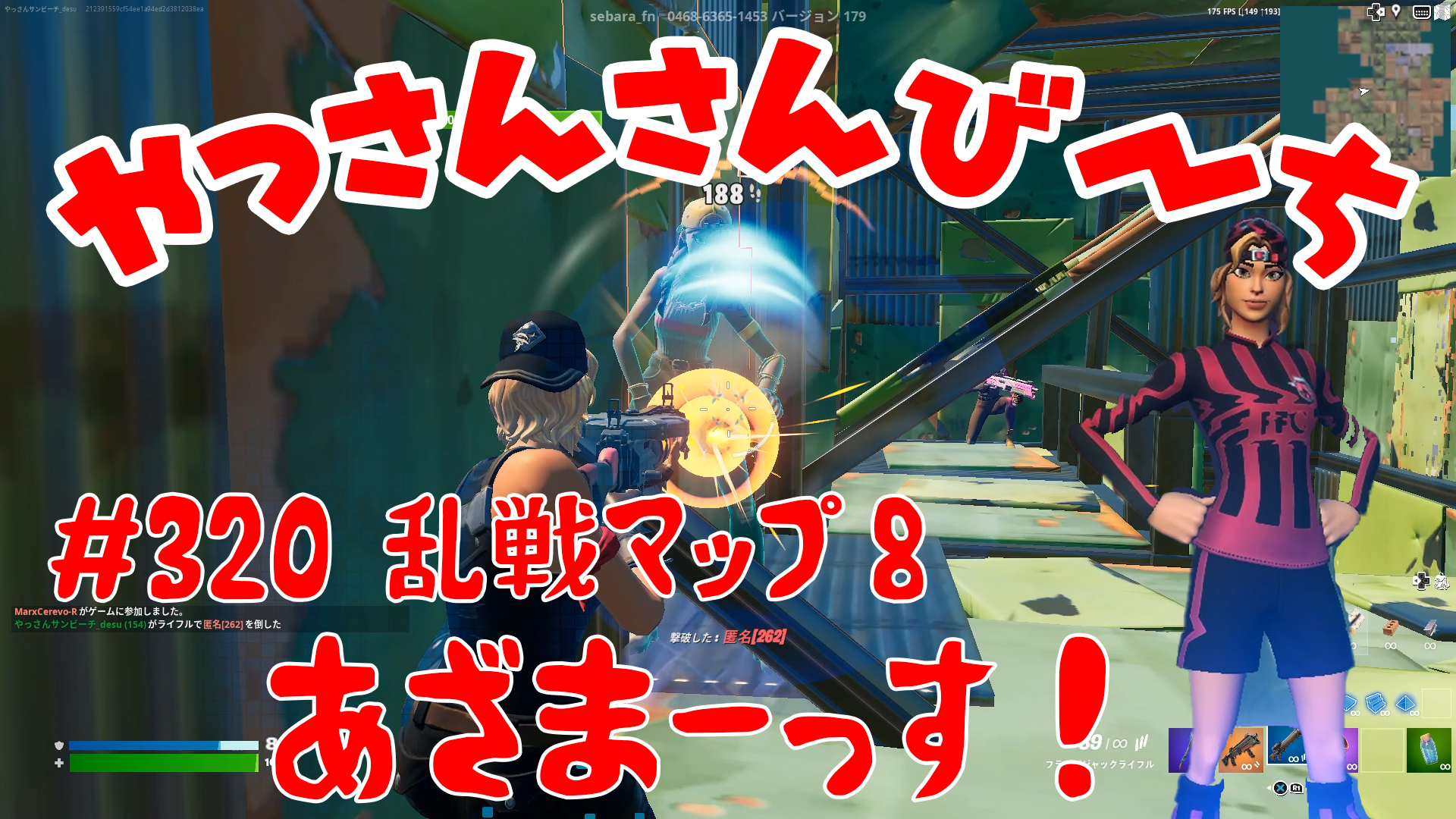 【Fortnite】大人気フォートナイトをやっさんさんびーちが毎日配信します！今回は『乱戦マップ8』