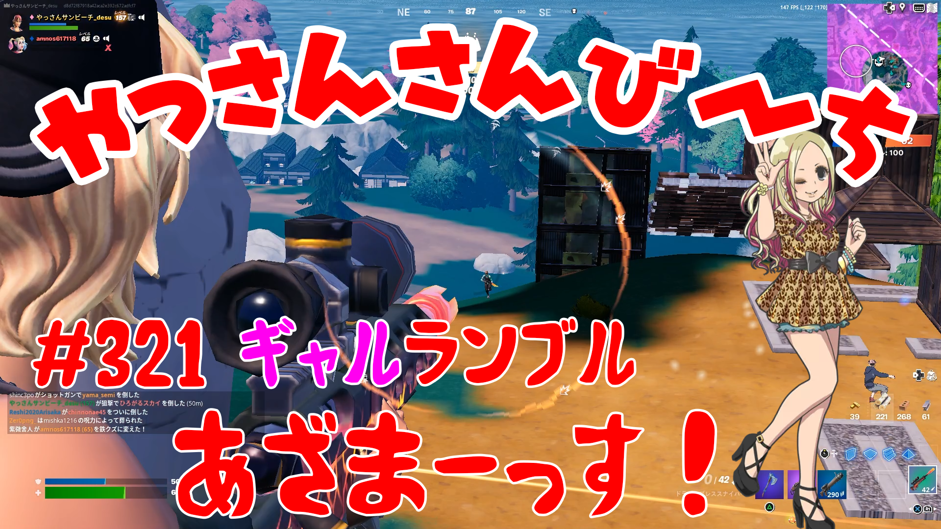 【Fortnite】大人気フォートナイトをやっさんさんびーちが毎日配信します！今回は『ギャルランブル』