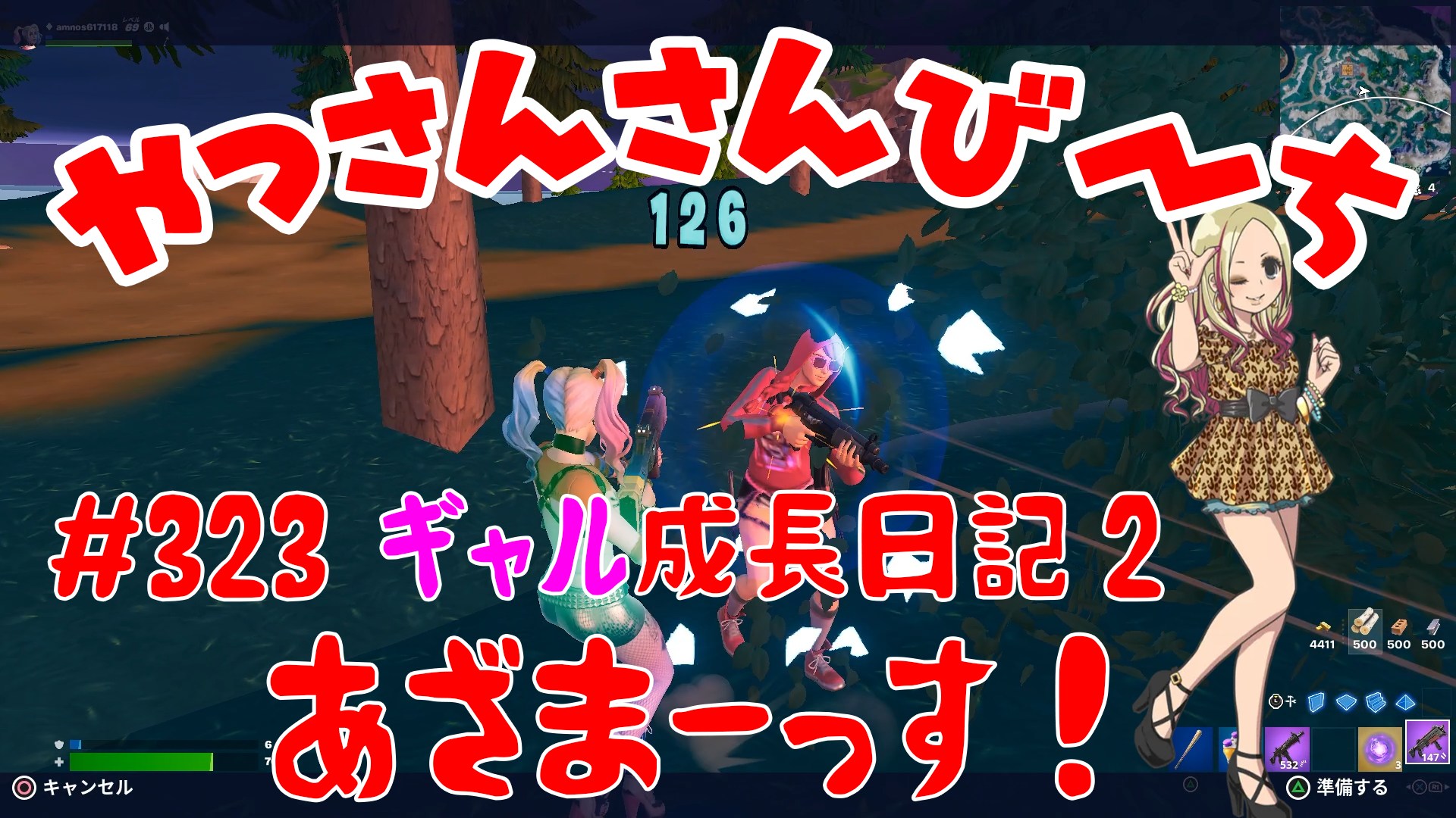 【Fortnite】大人気フォートナイトをやっさんさんびーちが毎日配信します！今回は『ギャル成長日記2』