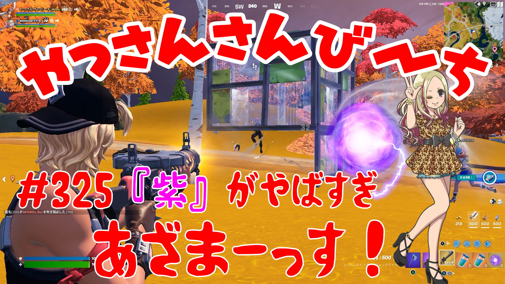 【Fortnite】大人気フォートナイトをやっさんさんびーちが毎日配信します！今回は『『紫』がやばすぎ』