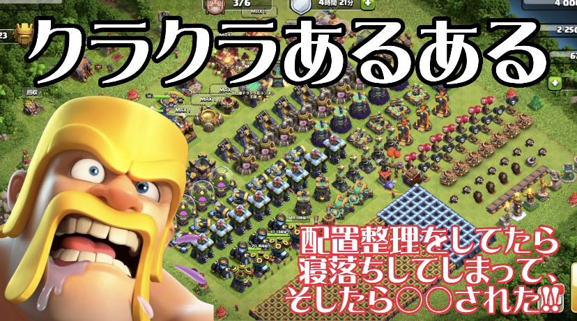 クラクラあるある！配置整理をしてたら寝落ちしてしまって、おらの村が、、、！？
