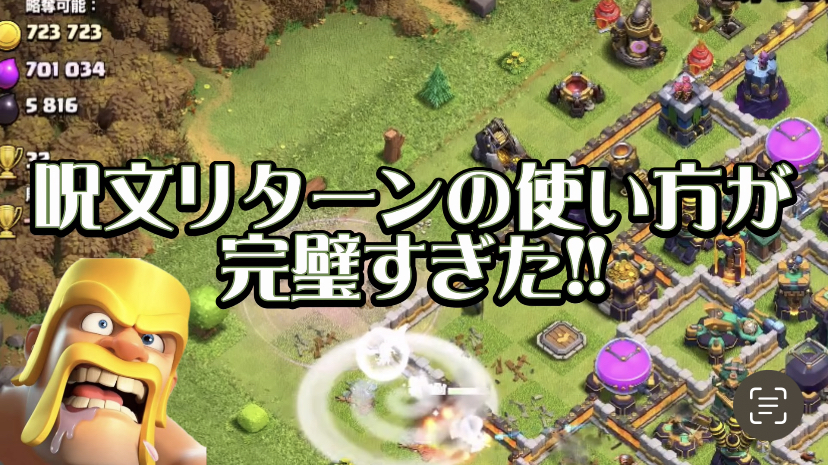 【クラッシュオブクラン】ゲーム配信！クラクラの初心者から上級まで攻略法を解説！#49呪文リターンの使い方が完璧すぎた!!