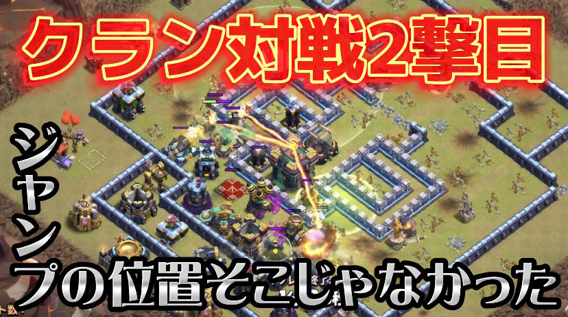 【クラッシュオブクラン】クラクラを楽しくゲーム配信！成功あり、失敗ありのクラクラ日記！#220 クラン対戦②