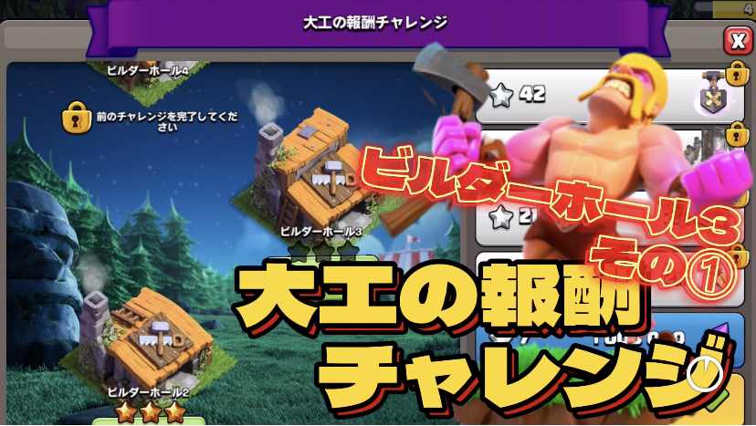 【クラッシュオブクラン】クラクラを楽しくゲーム配信！成功あり、失敗ありのクラクラ日記！#229 大工の報酬チャレンジ ビルダーホール3①