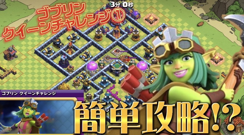 【クラッシュオブクラン】クラクラを楽しくゲーム配信！成功あり、失敗ありのクラクラ日記！#235ゴブリンクイーンチャレンジ①