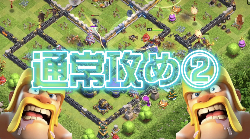 【クラッシュオブクラン】クラクラを楽しくゲーム配信！成功あり、失敗ありのクラクラ日記！#246通常攻め②