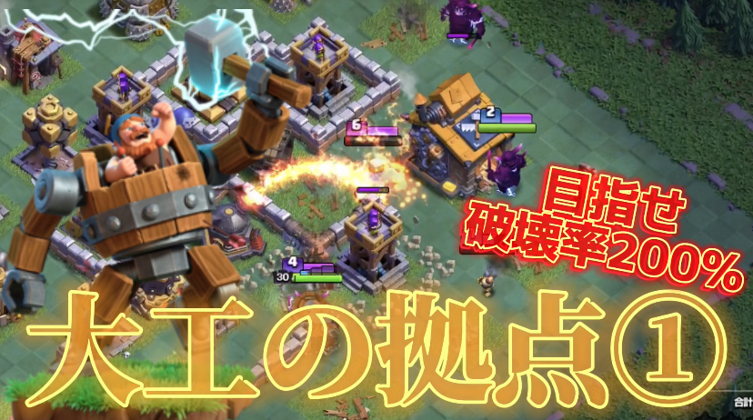 【クラッシュオブクラン】クラクラを楽しくゲーム配信！成功あり、失敗ありのクラクラ日記！#278大工の拠点 目指せ破壊率200%①