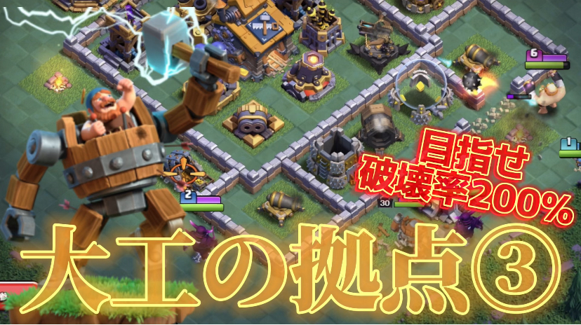 【クラッシュオブクラン】クラクラを楽しくゲーム配信！成功あり、失敗ありのクラクラ日記！#280大工の拠点 目指せ破壊率200%③