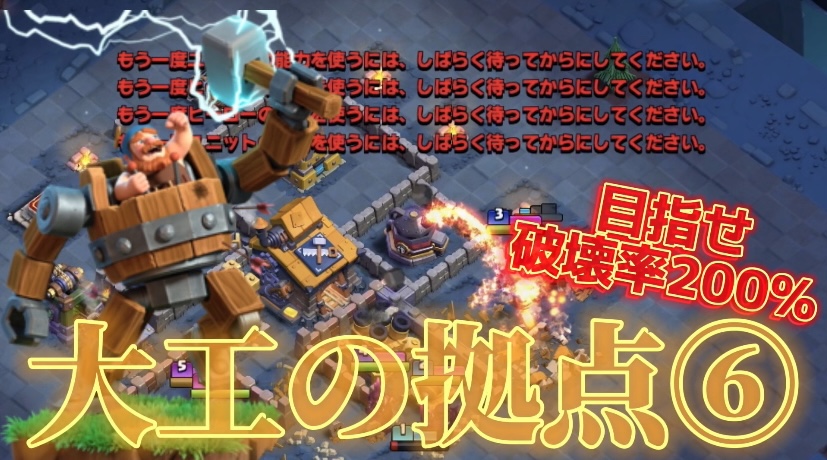 【クラッシュオブクラン】クラクラを楽しくゲーム配信！成功あり、失敗ありのクラクラ日記！#286 大工の拠点 目指せ破壊率200%⑥