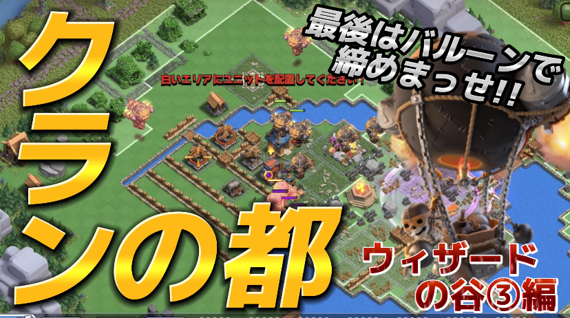 【クラッシュオブクラン】クラクラを楽しくゲーム配信！成功あり、失敗ありのクラクラ日記！#290 クランの都 ウィザードの谷③
