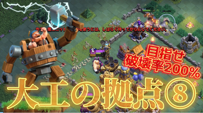 【クラッシュオブクラン】クラクラを楽しくゲーム配信！成功あり、失敗ありのクラクラ日記！#294大工の拠点 目指せ破壊率200%⑧