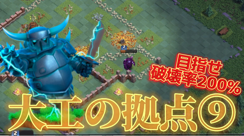 【クラッシュオブクラン】クラクラを楽しくゲーム配信！成功あり、失敗ありのクラクラ日記！#295大工の拠点 目指せ破壊率200%⑨